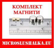 магнитна микрослушалка