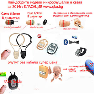 Най-добрите блутут bluetooth микрослушалки за 2014година