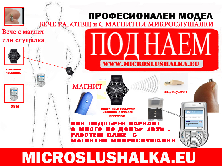 Блутут часовник работещ с микрослушалки и магнити
