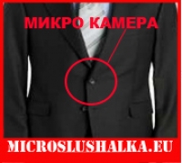 МИКРО КАМЕРА В КОПЧЕ