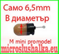 Най-малката микрослушалка  М мини PRO с 24ч живот на една батерия и едва 6,5мм в диаметър